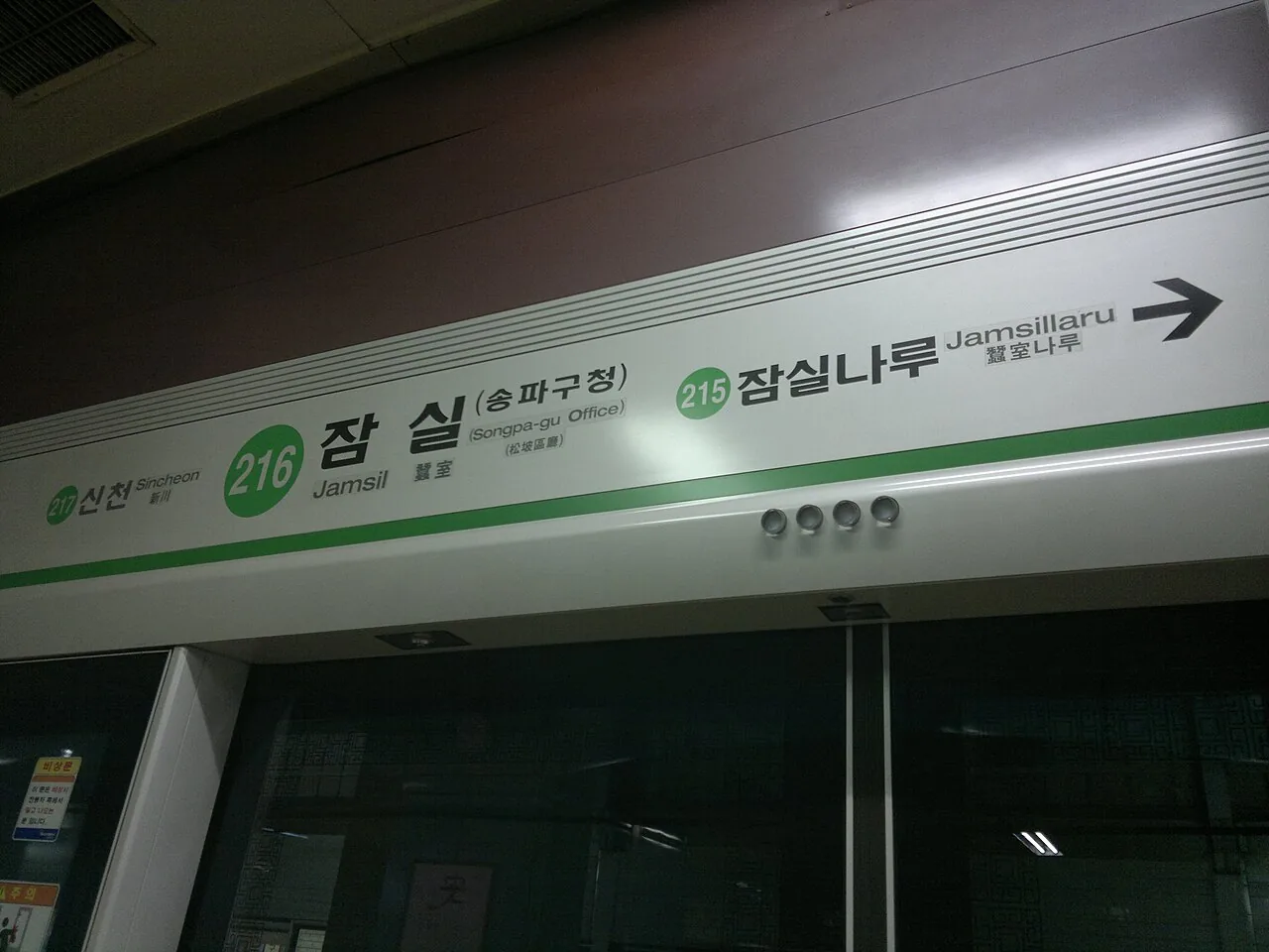 顯示相鄰車站的2號線月台標示