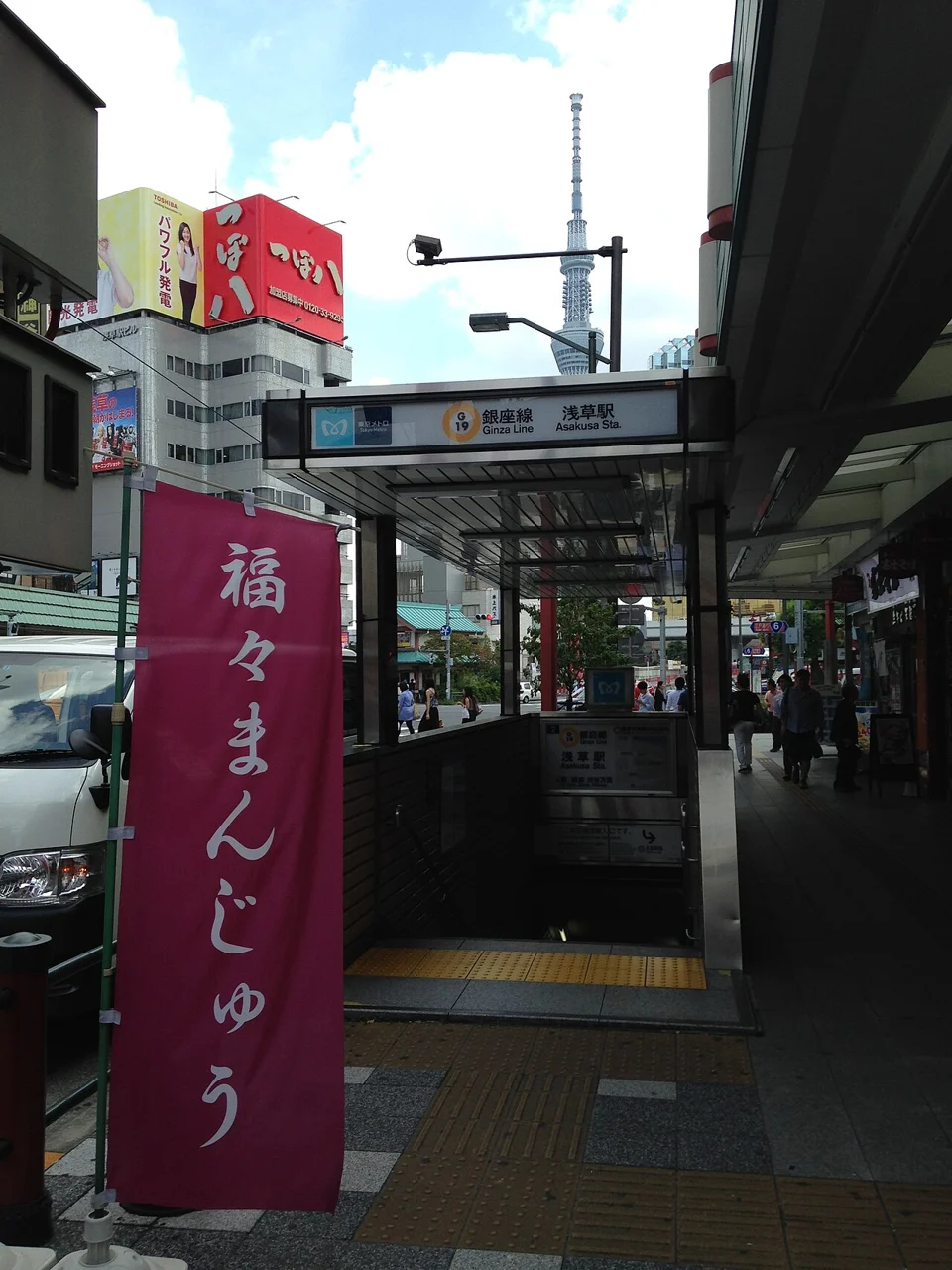 都営浅草駅入口と遠くのスカイツリー