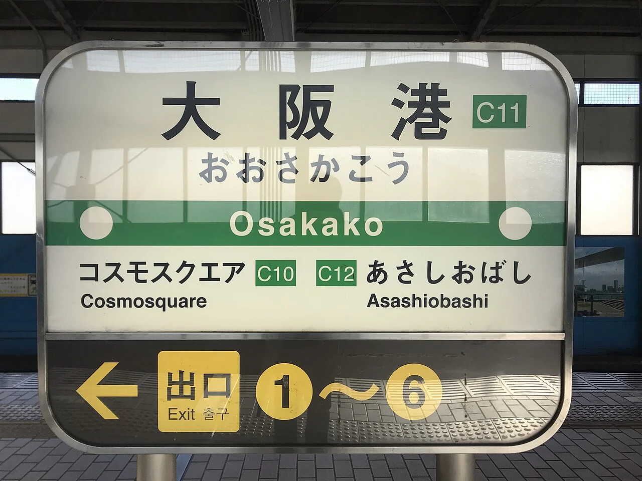 Osakako C11 station name and neighbouring stations