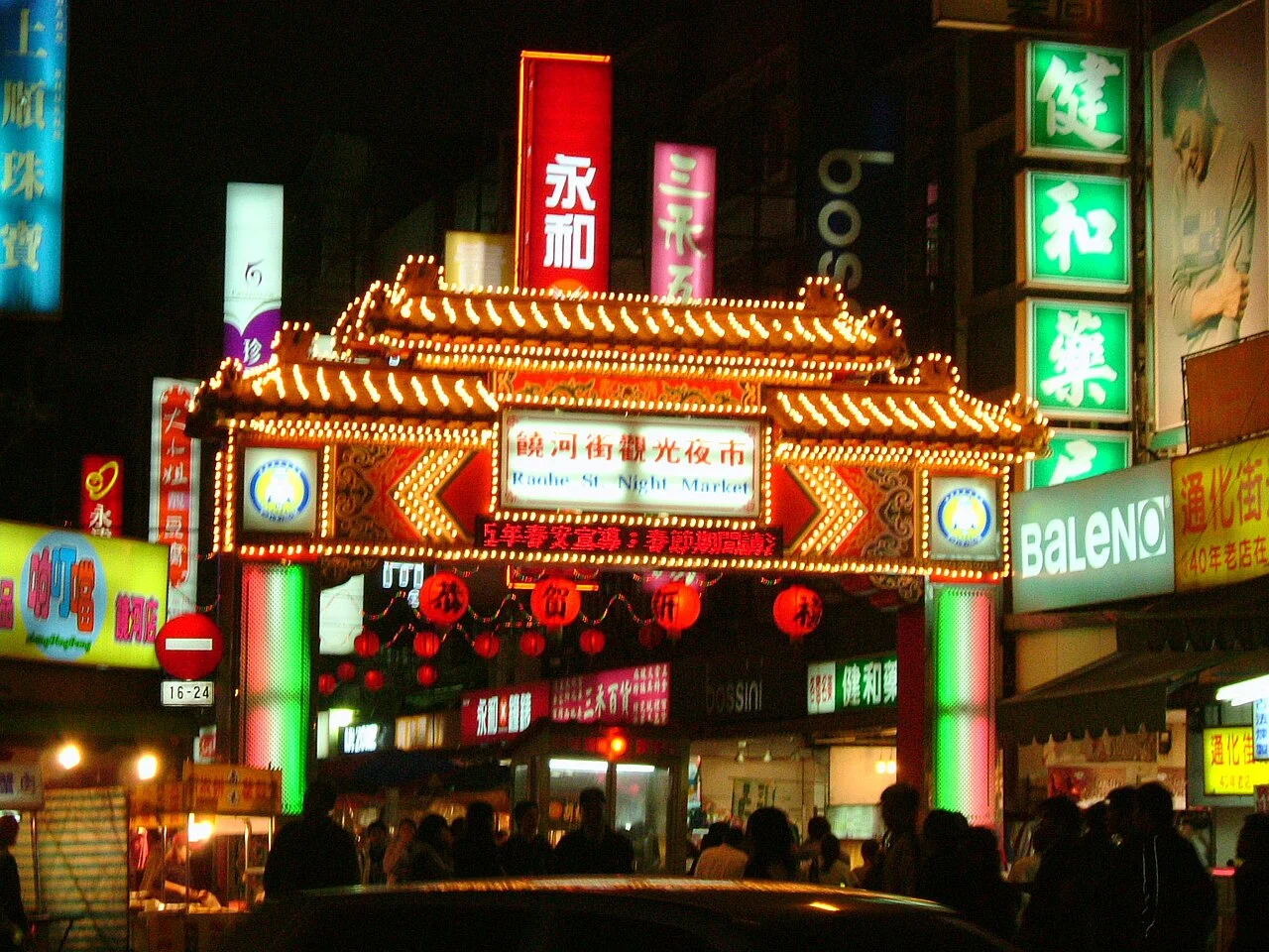 2006年の饒河夜市東側入口