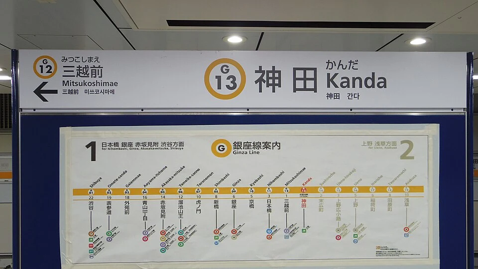 Kanda G13 Ginza Line sign and neighbouring stations